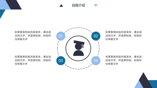 蓝色简约几何个人简历PPT模板