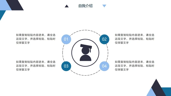 蓝色简约几何个人简历PPT模板
