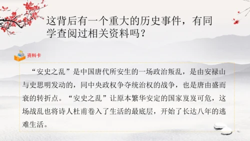 统编版语文五年级下册9.《古诗三首》第三课时（课件）