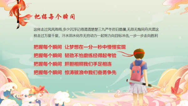 决战百日不负韶华努力学习毛笔通用PPT模板
