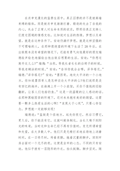 肖申克的救赎读后感.docx