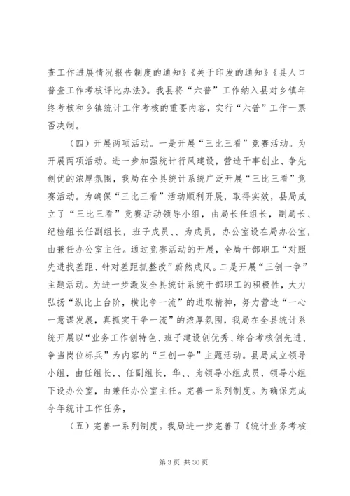 县贯彻落实全市统计工作会议精神情况汇报[优秀范文5篇].docx