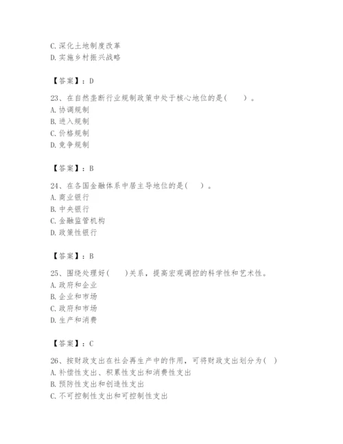 2024年咨询工程师之宏观经济政策与发展规划题库及参考答案【夺分金卷】.docx