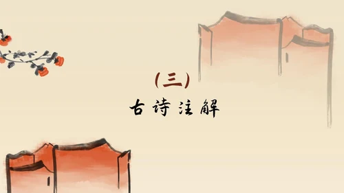 黄色水墨国画国风柿子主题PPT模板