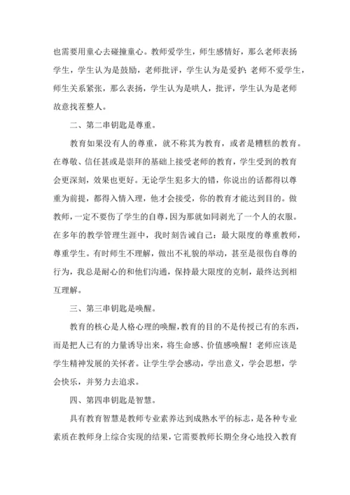 关于班主任培训心得体会模板汇编7篇.docx