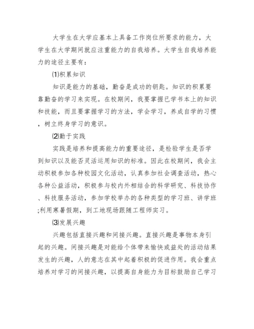 提高个人素养的论文(精选18篇).docx