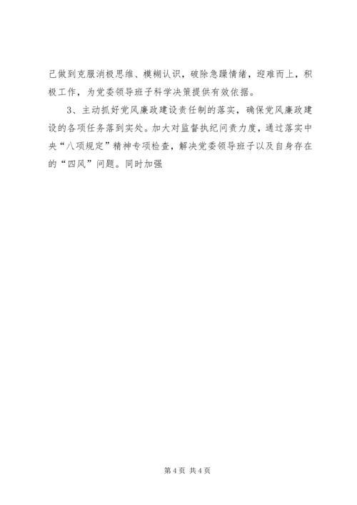 公司三严三实民主生活会个人剖析材料.docx