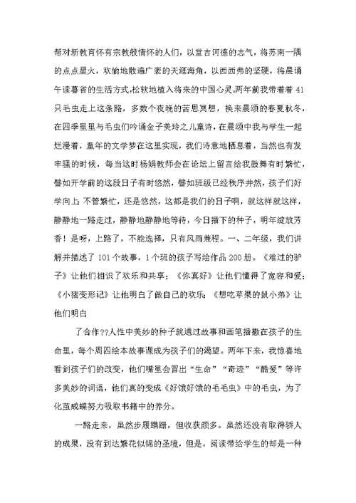 做幸福的教师主题演讲稿