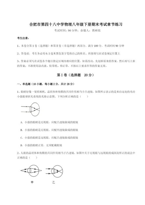 合肥市第四十八中学物理八年级下册期末考试章节练习试卷（含答案详解版）.docx