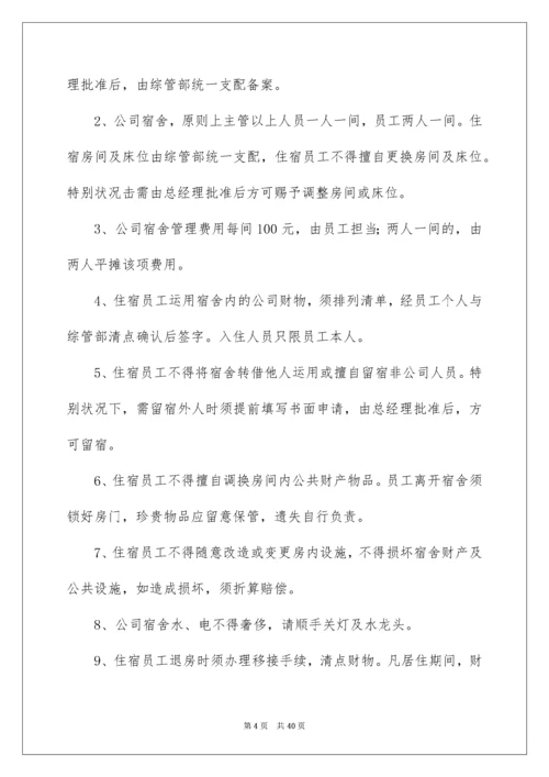 公司员工宿舍管理制度_1.docx