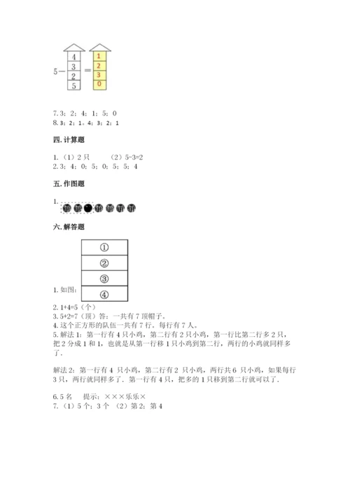 人教版一年级上册数学期中测试卷及参考答案（培优b卷）.docx