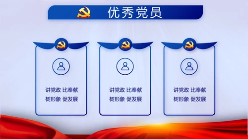 蓝色党建十九届五中全会十四五规划PPT