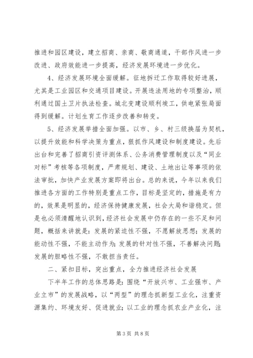 县委书记上半年经济形势分析和重点项目推进会讲话稿 (3).docx