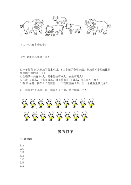 人教版一年级下册数学期中测试卷（全优）word版.docx
