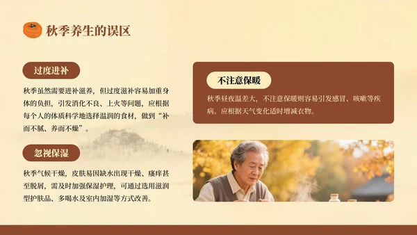 棕色复古风秋季养生知识讲座PPT模板