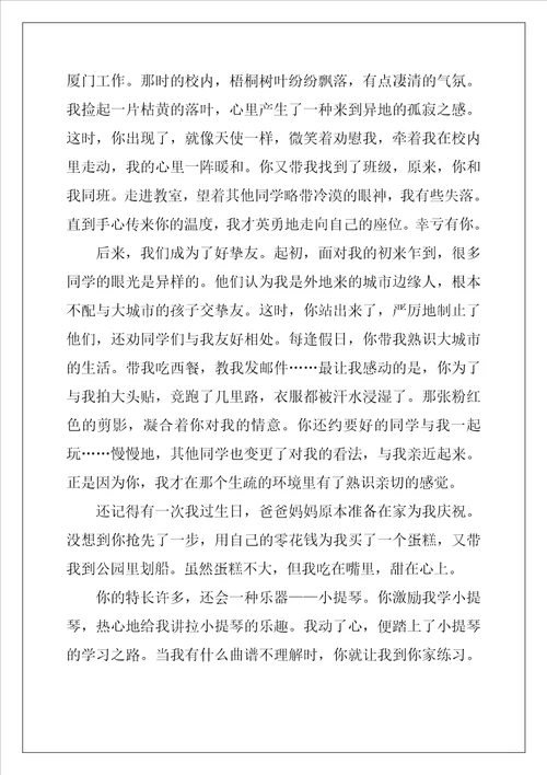 我的六一儿童节作文800字八篇