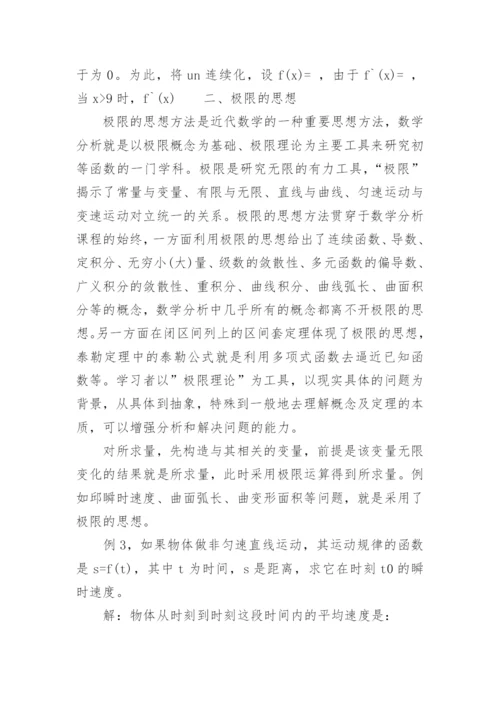 代发表数学论文.docx