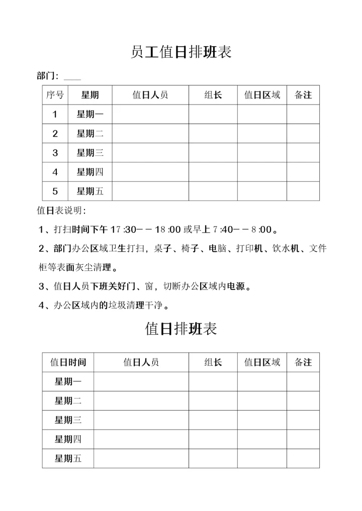 员工值日排班表