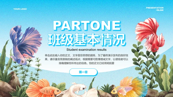 蓝色渐变海底世界主题卡通插画PPT演示模板