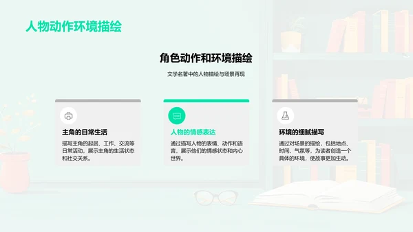 名著赏析教学课件PPT模板