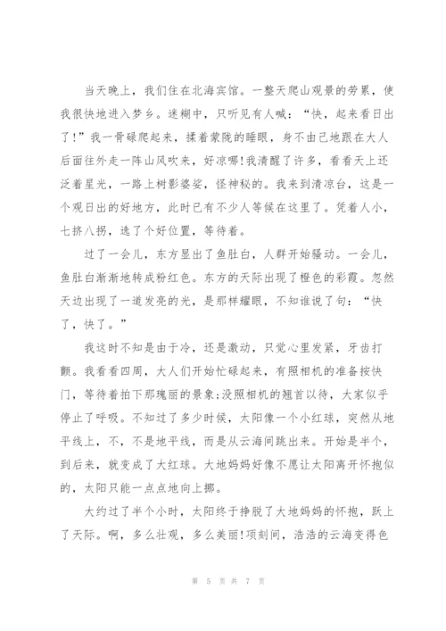 曰出小学四年级作文5篇.docx