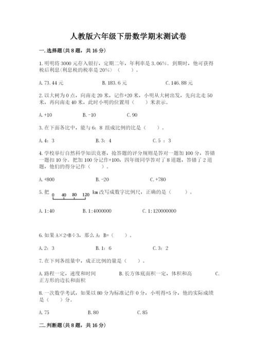 人教版六年级下册数学期末测试卷（全国通用）word版.docx