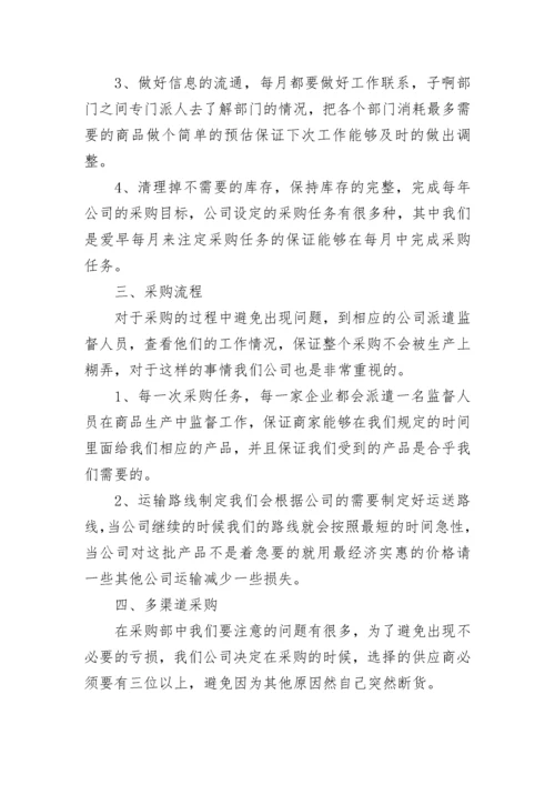 采购年度计划书范文(5篇).docx