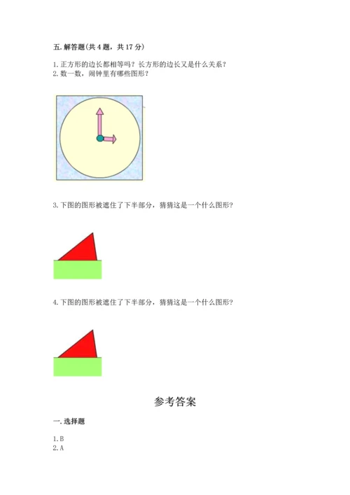 北师大版一年级下册数学第四单元 有趣的图形 测试卷附解析答案.docx