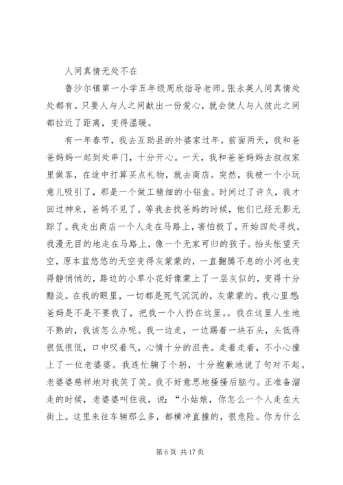 人间的真情无处不在.docx