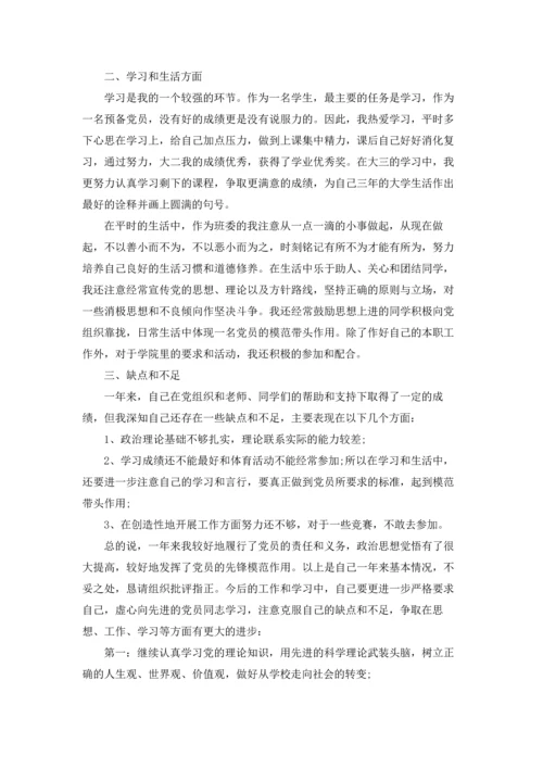 法学生入党转正申请书.docx