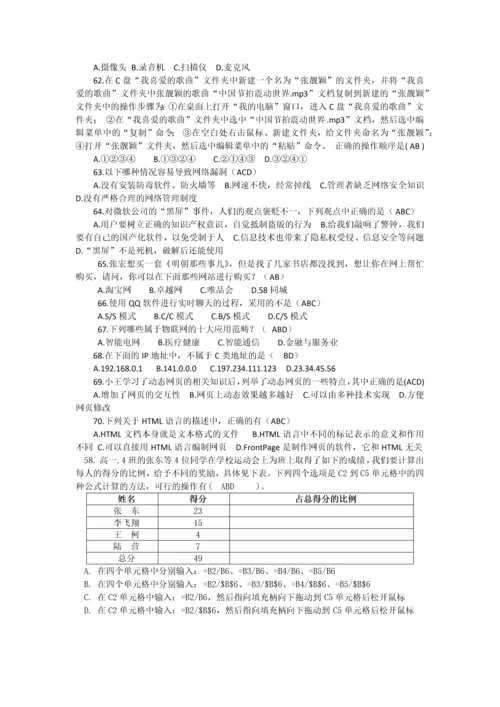 2023年重庆市普通高中学生学业水平考试信息技术测试题.docx