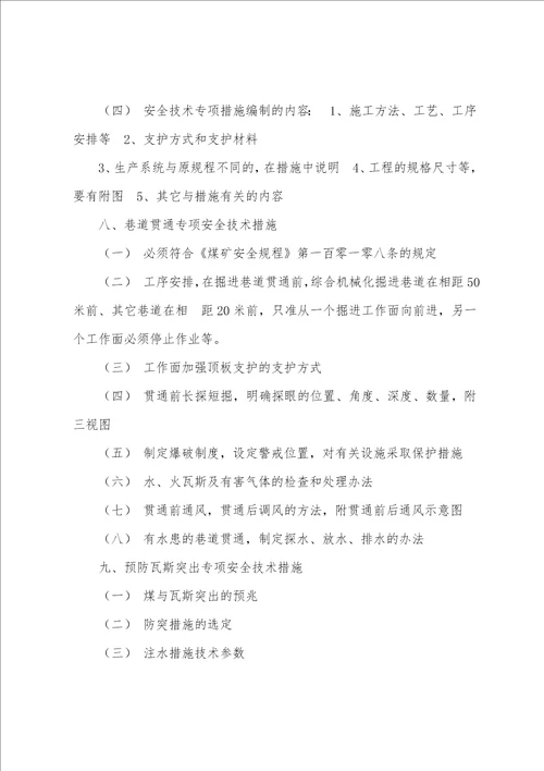 煤矿生产技术员岗位职责