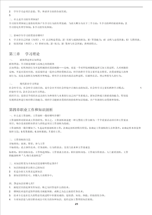 职业教育心理学复习资料12