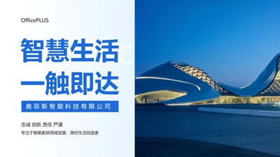简约图文风蓝色企业品牌宣传商务感PPT模板