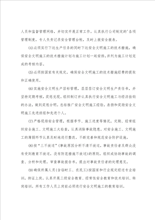 企业员工安全生产责任书范文精选5篇