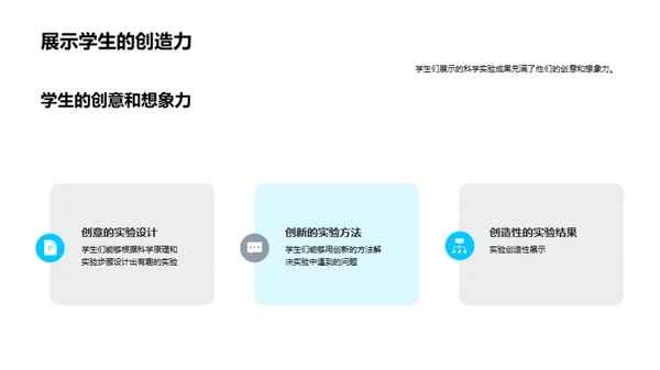 科学实验之旅