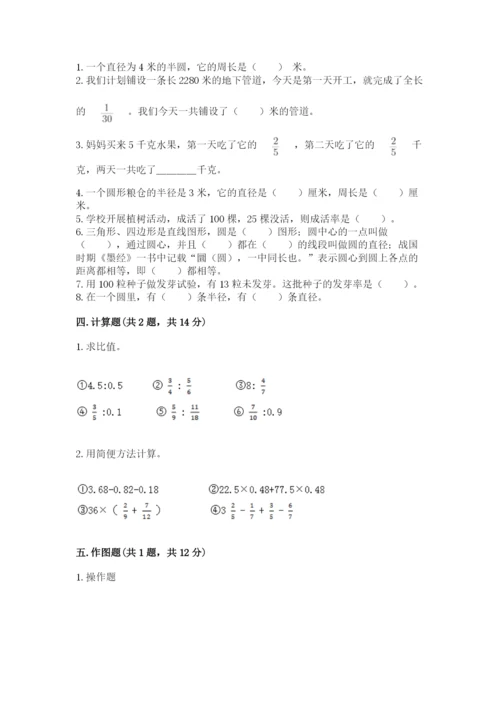 人教版六年级上册数学期末测试卷含答案【轻巧夺冠】.docx