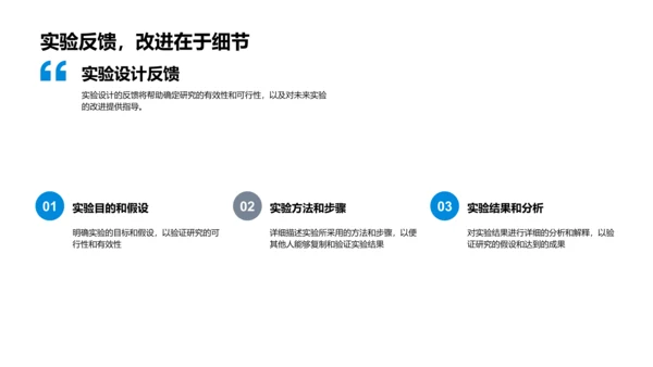 工学开题答辩导引PPT模板