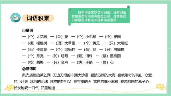 统编版五年级语文下册同步高效课堂系列第一单元（复习课件）