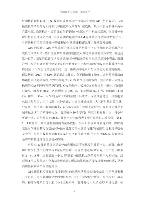 学位论文-—导航信号发生器.docx