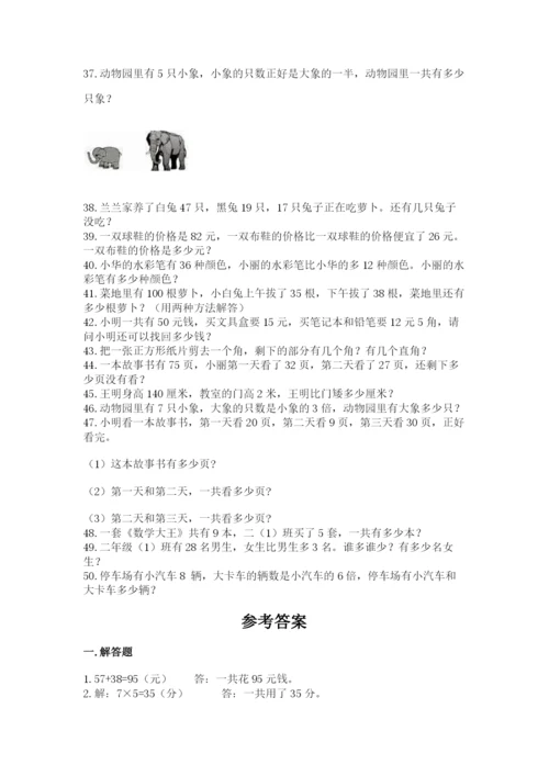 小学二年级数学应用题大全【能力提升】.docx