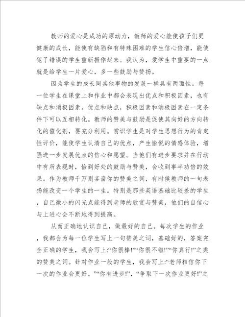 我的育人故事初中征文