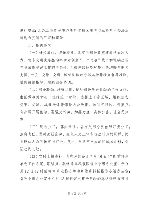 人力三轮车整顿工作方案.docx