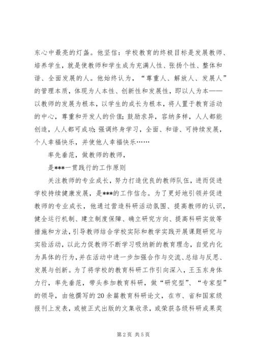 优秀教师推荐材料2 (3).docx