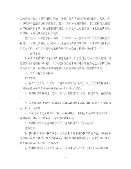 精编之中班班务计划精选范文.docx