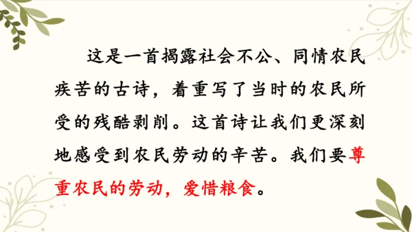 统编版语文二年级下册 语文园地六（第三课时）课件