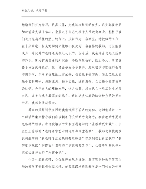 2023年新教师培训的的心得体会范文14篇文档汇编.docx