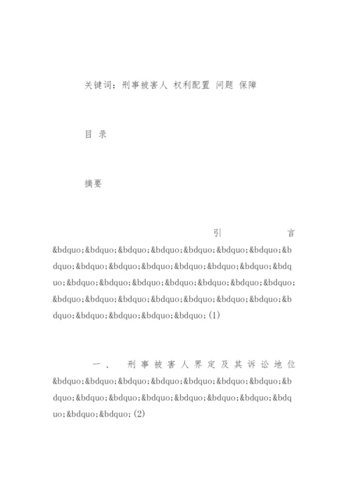法律事务毕业论文提纲.docx