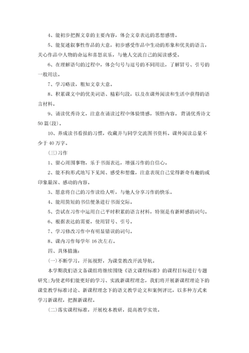 四年级下册语文教学工作计划5篇.docx