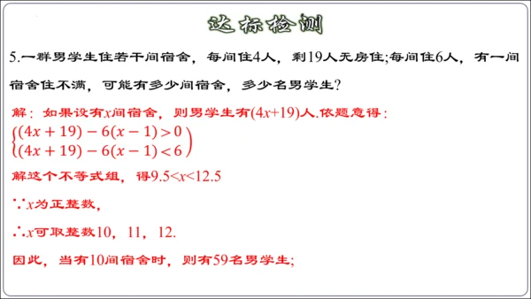 9.3.2  一元一次不等式组的应用 课件（共30张PPT）【2024春人教七下数学精品课件含动画】